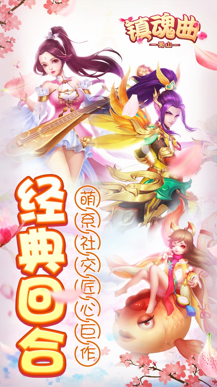 蜀山镇魂曲截图1 蜀山镇魂曲截图1