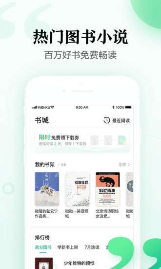百度文库 v6.7.0截图1