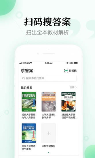 百度文库 v6.7.0截图2