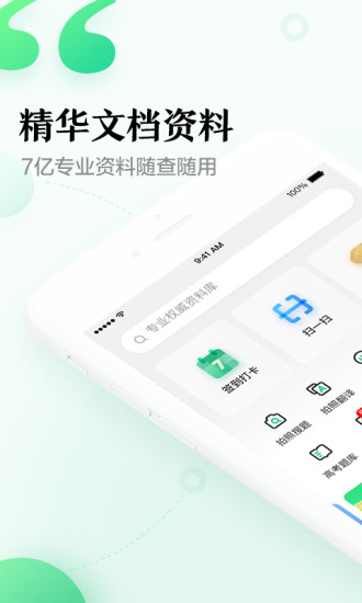 百度文库 v6.7.0截图4