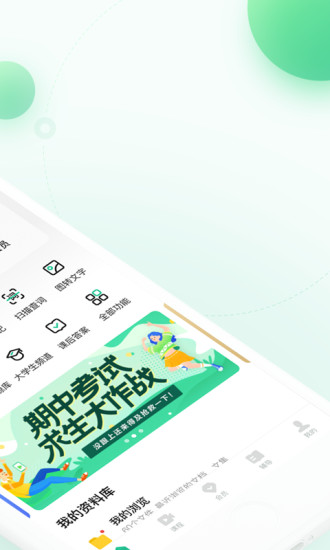 百度文库 v6.7.0截图5