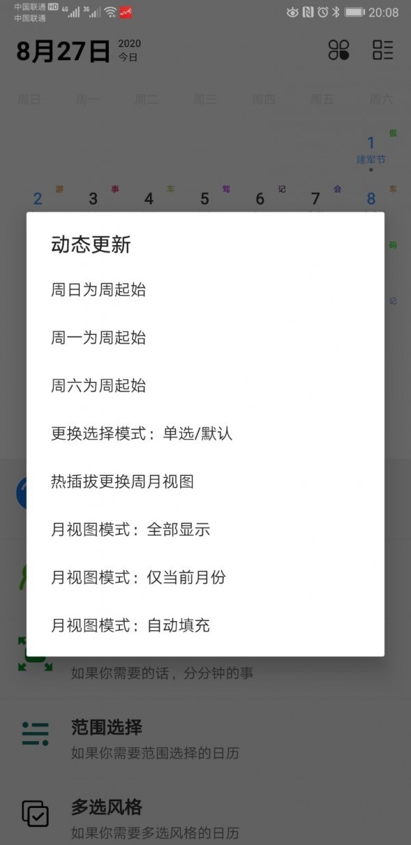 美历通 1.0截图3