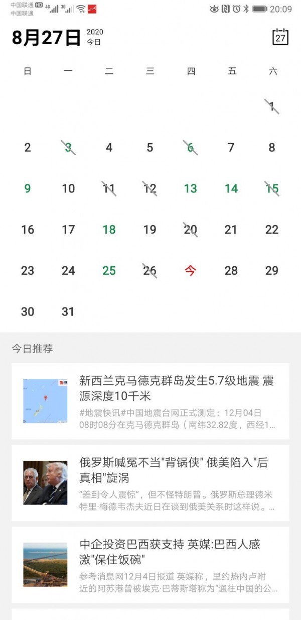 美历通 1.0截图4