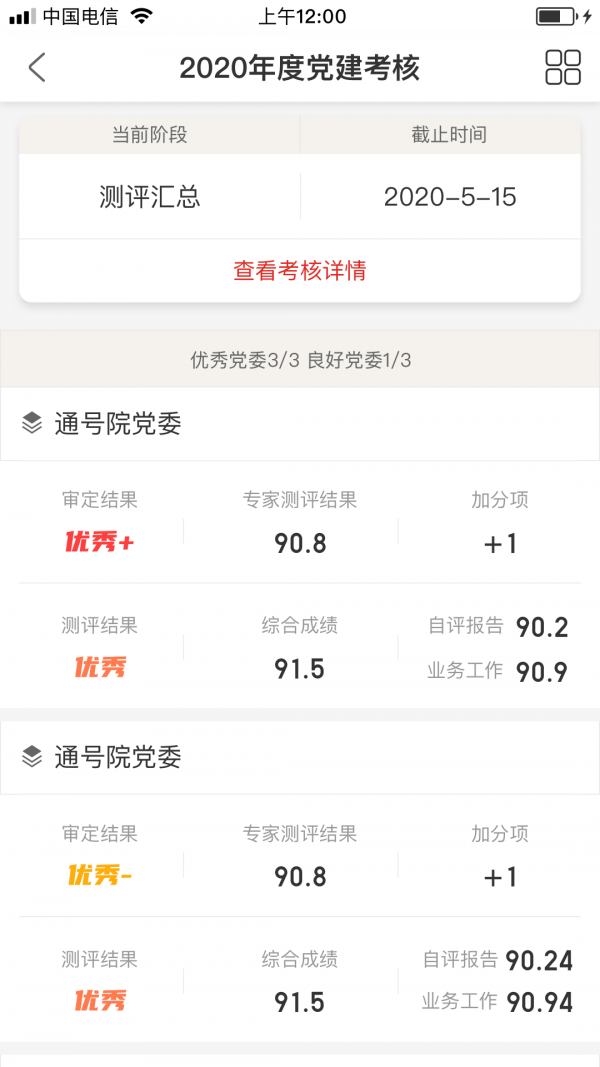 中铁智慧党建截图4 中铁智慧党建截图4