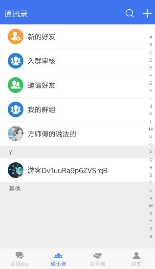 众聊sky 1.0.10截图3 众聊sky 1.0.10截图3