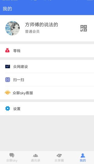 众聊sky 1.0.10截图4 众聊sky 1.0.10截图4