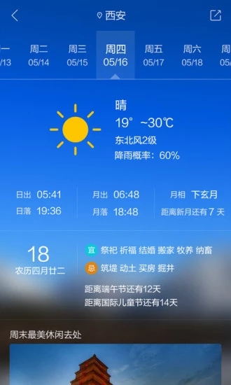 最美天气2019官方版 V4.02.004.20190705 安卓版截图1