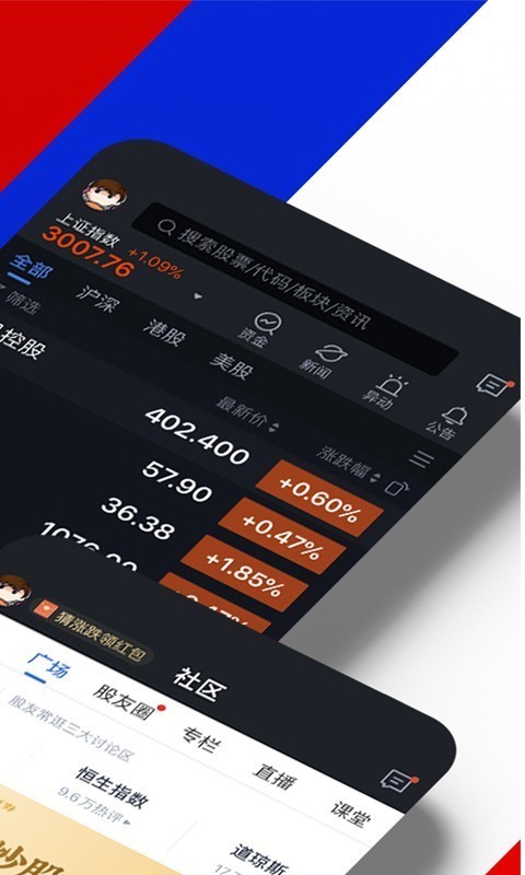 腾讯自选股截图2