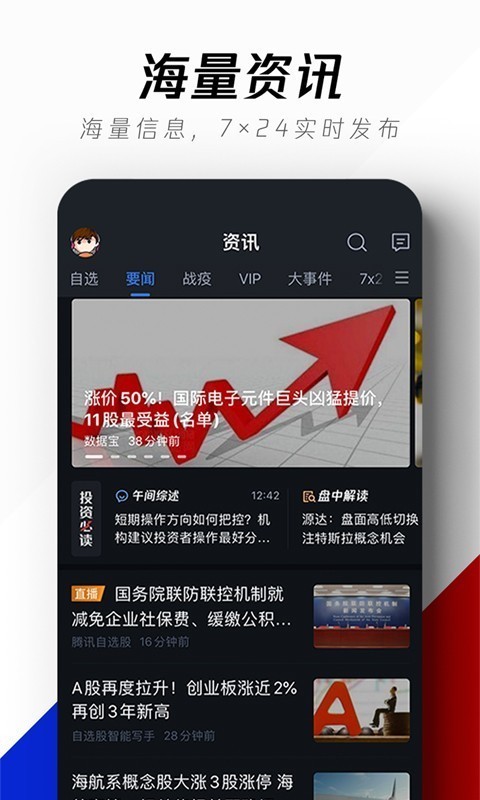 腾讯自选股截图5