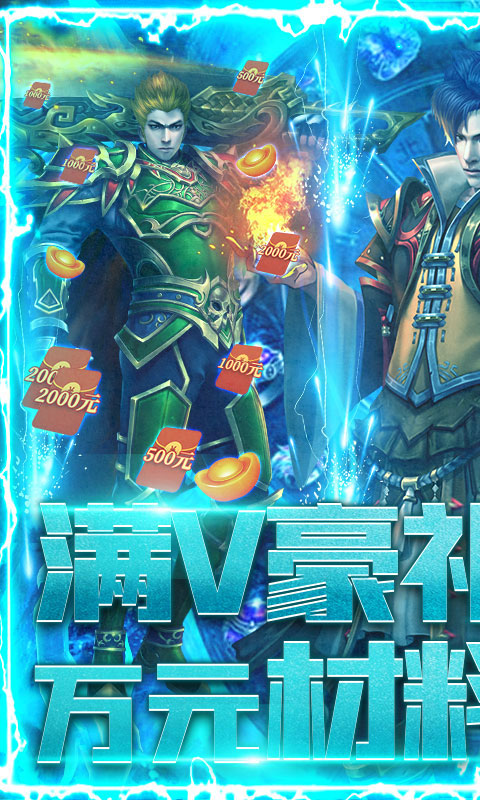 冰峰暗黑传奇-送满V充值卡 3.2截图1 冰峰暗黑传奇-送满V充值卡 3.2截图1