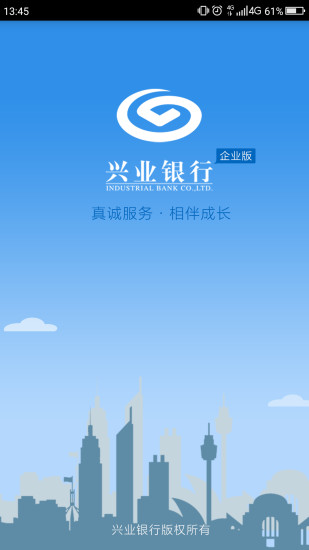 兴业企业银行 3.1截图1