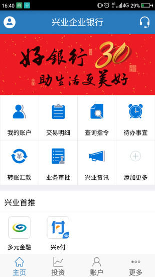 兴业企业银行 3.1截图2