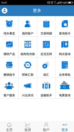 兴业企业银行 3.1截图3