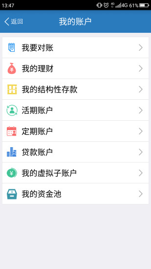 兴业企业银行 3.1截图4