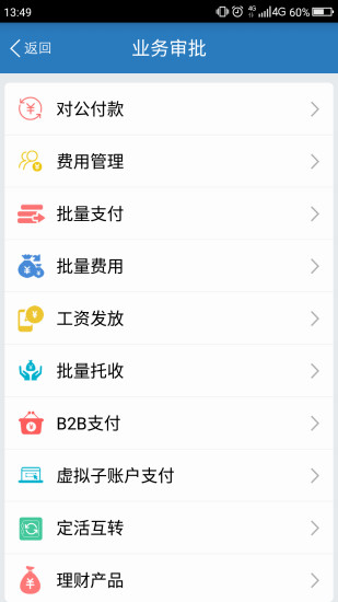 兴业企业银行 3.1截图5