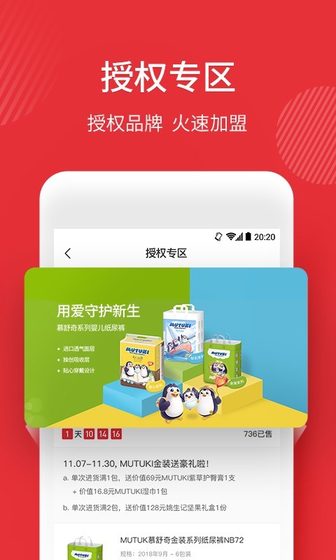 妈妈去哪儿 3.6.5截图3