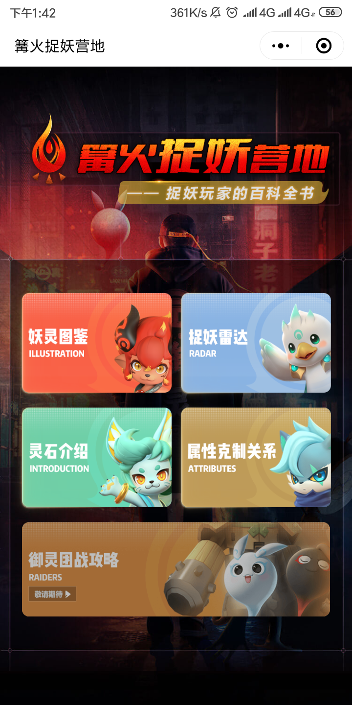 篝火捉妖营地 v1.4.1 安卓版截图2