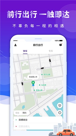 前行出行 4.40.0.0004截图2