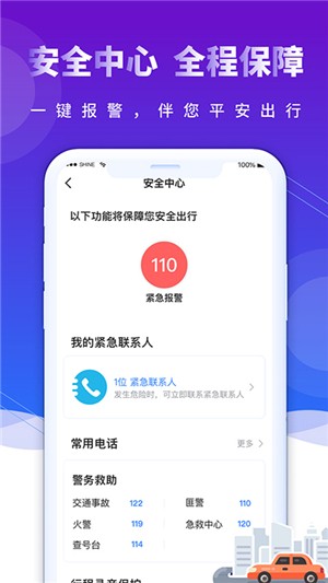 前行出行 4.40.0.0004截图3