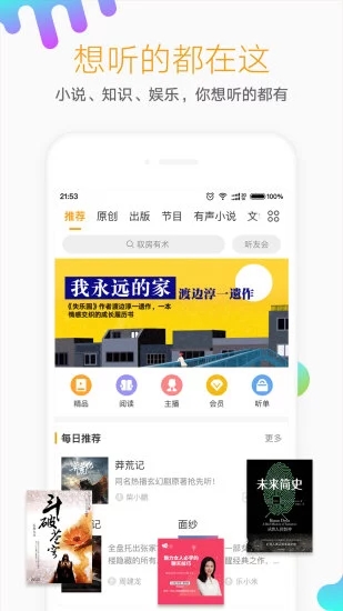 懒人听书有声小说 v6.6.6 安卓版截图1