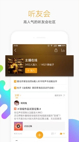 懒人听书有声小说 v6.6.6 安卓版截图3