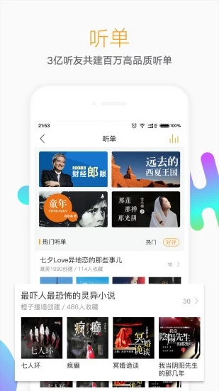懒人听书有声小说 v6.6.6 安卓版截图4