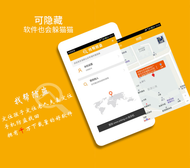 找帮手机定位截图2