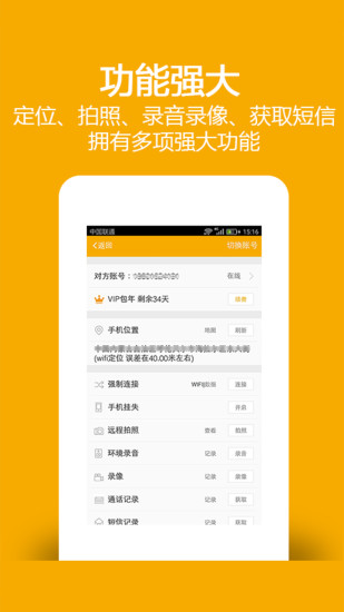 找帮手机定位截图3