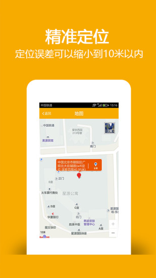 找帮手机定位截图4