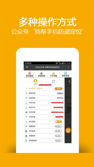 找帮手机定位截图5