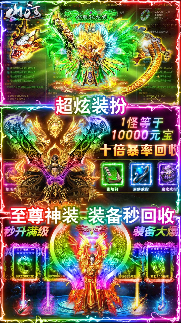 山河BT（满屏光柱版） 1.0.0截图5