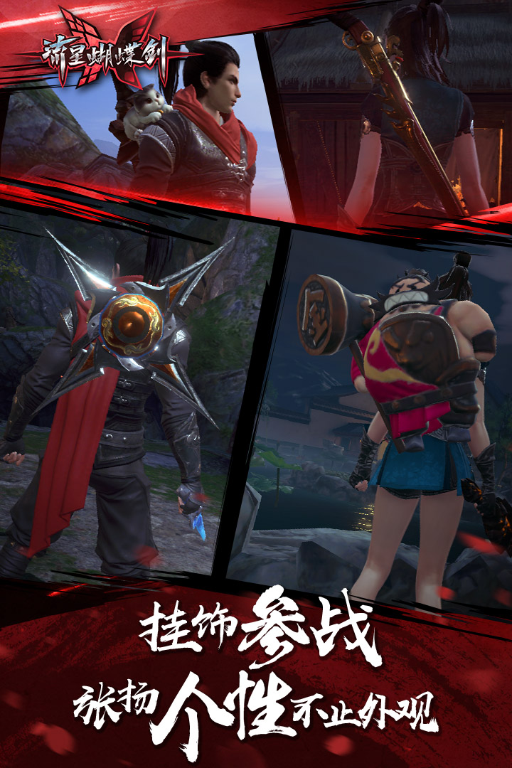 流星蝴蝶剑小米版截图5