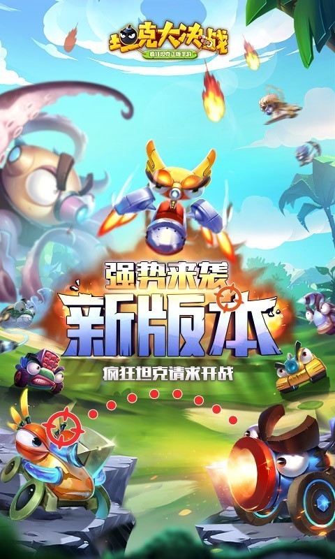 坦克大决战 1.845截图1 坦克大决战 1.845截图1