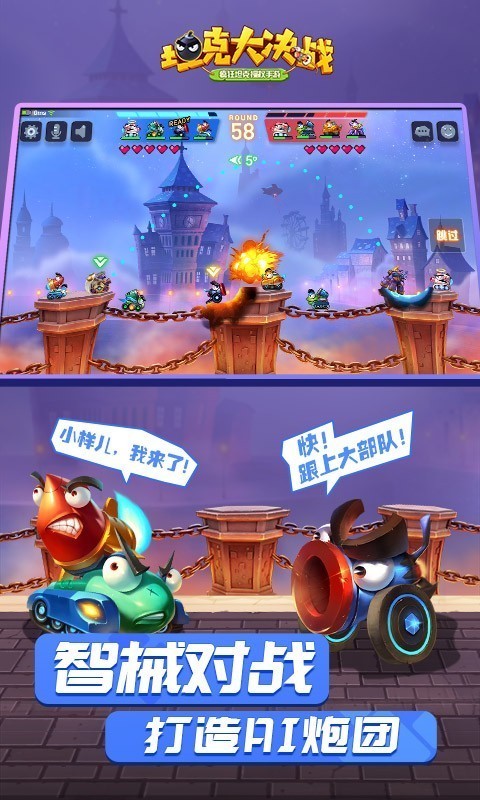 坦克大决战 1.845截图3 坦克大决战 1.845截图3