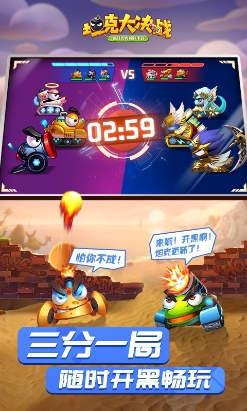 坦克大决战 1.845截图5 坦克大决战 1.845截图5