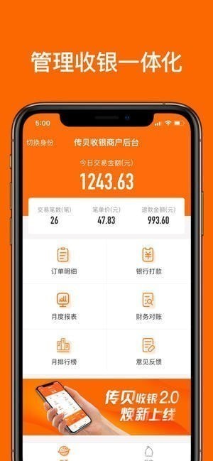 传贝收银截图2