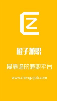 橙子兼职软件截图1