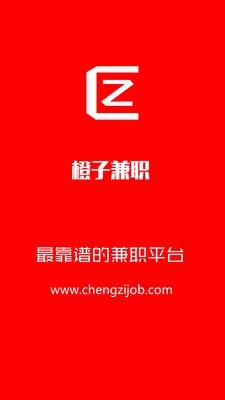 橙子兼职软件截图2