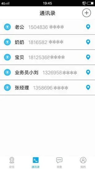 迅搜定位 12.2.0截图2