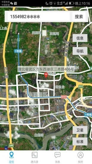 迅搜定位 12.2.0截图3