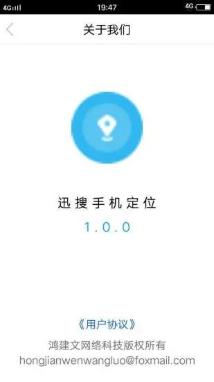 迅搜定位 12.2.0截图4