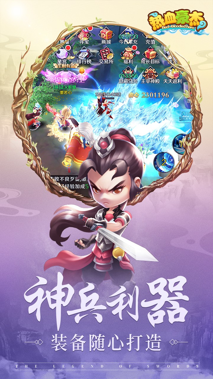 热血豪杰（武侠修仙） 1.0.1截图5