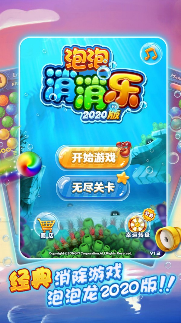 泡泡消消乐 2.0截图5