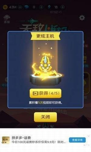 无敌战机红包版截图2 无敌战机红包版截图2