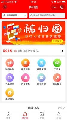 秭归福众截图2 秭归福众截图2
