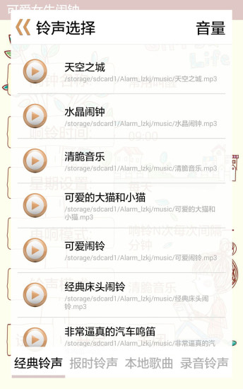 可爱女生闹钟 5.1截图4 可爱女生闹钟 5.1截图4