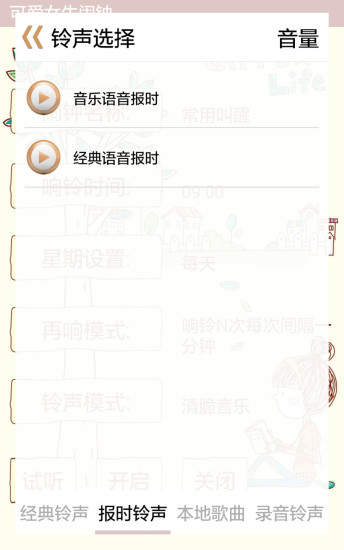 可爱女生闹钟 5.1截图5 可爱女生闹钟 5.1截图5