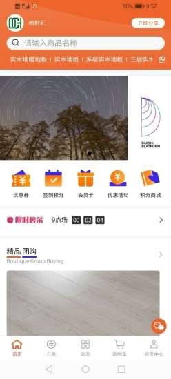 地材汇截图1 地材汇截图1