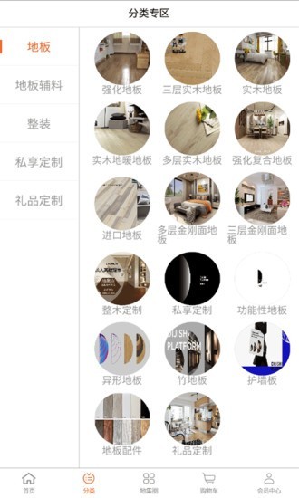 地材汇截图3 地材汇截图3