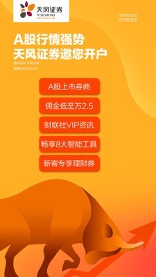 天风高财生截图1